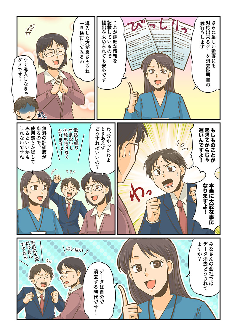 マンガでわかるDiskDeleter（4P）